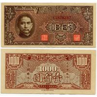 Китай. 1000 юаней (образца 1945 года, P294, aUNC)